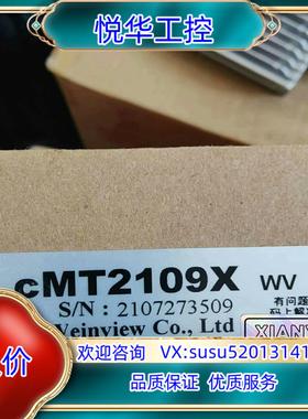 原装cMT2109X 威纶通触摸屏10'标准型人机界 全新正品，议