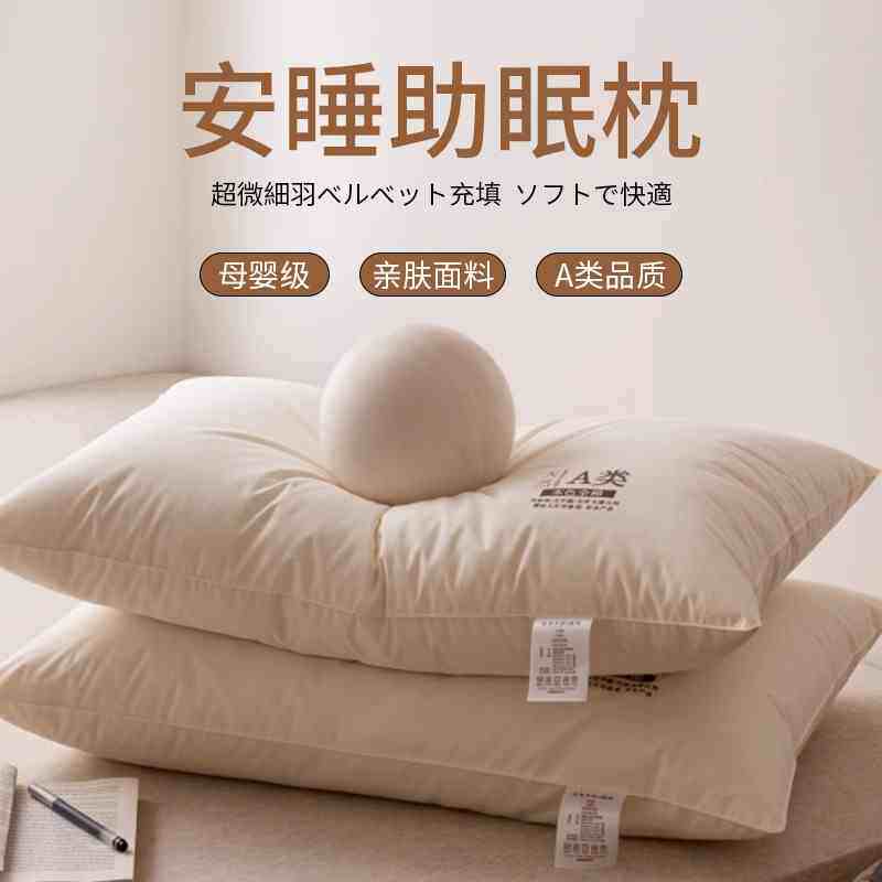 A类母婴级枕头枕芯助睡眠家用可水洗儿童学生枕心宿舍专用整头