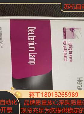 全新Heraeus氘灯原装贺利氏售出