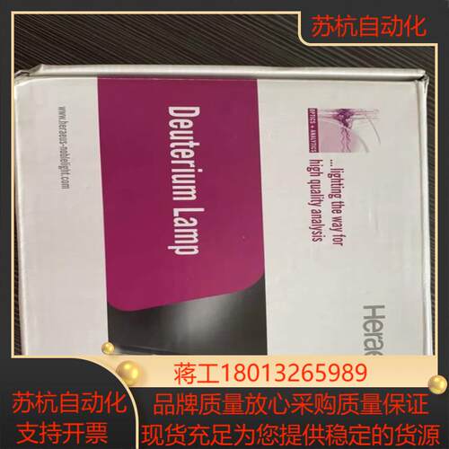 全新Heraeus氘灯原装贺利氏售出