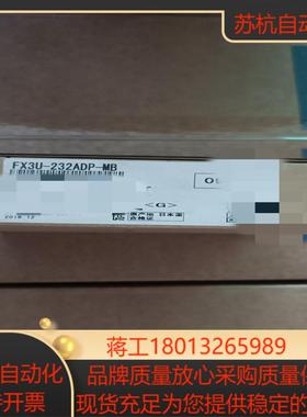 三菱模块FX3U-232ADP-MB,全新正品，有需要的联系议价