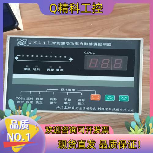 现货汕头利侨JKL1E智能无功功率自动补偿控制器图正