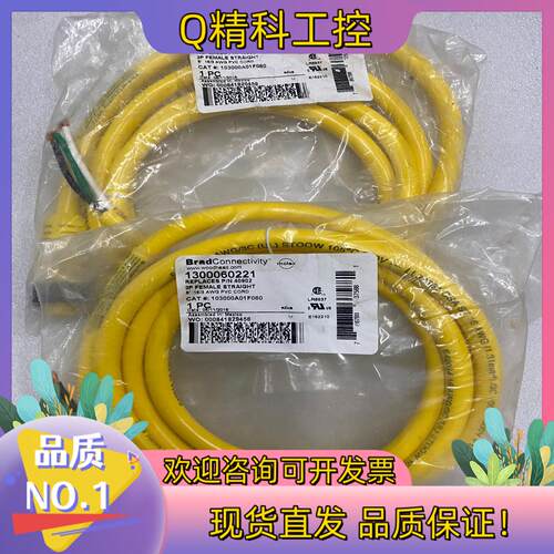 现货BRAD连接线 1300060221 103000A01F0