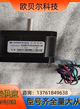 全新原装 森创步进电机 42BYG250AK/EK/CK/2