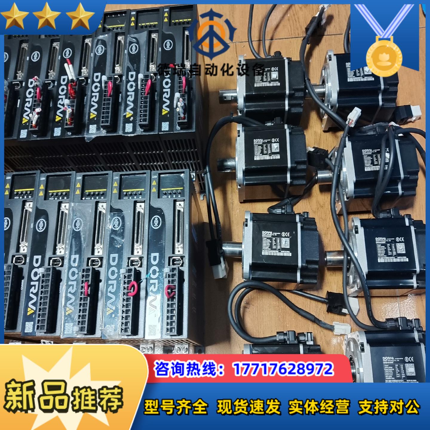 东菱750w伺服电机套装DS2P-08AS，电机DM1M-0议价