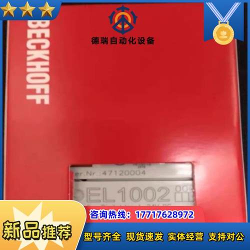 EL1002 EL2002倍福模块全新正品行货，议价议价