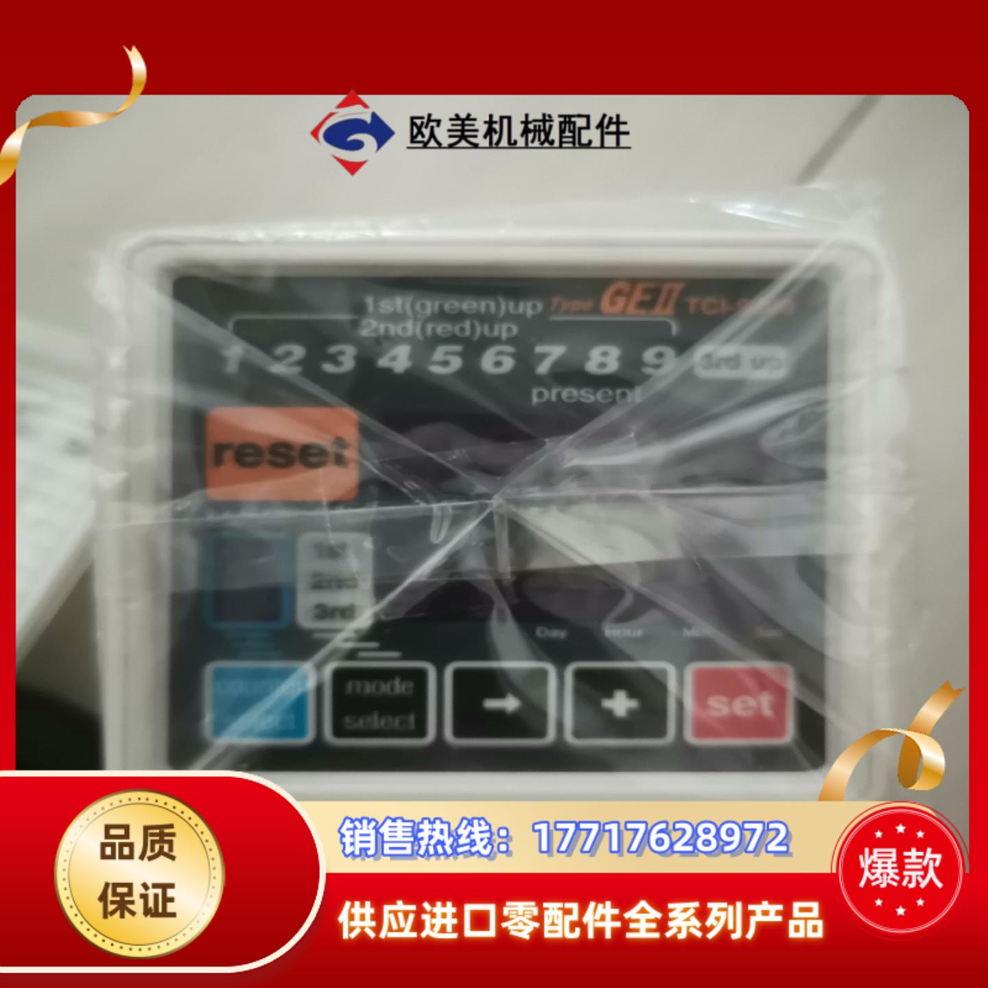 记数器 YU735-50049 TCI-9300GE2 TC议价