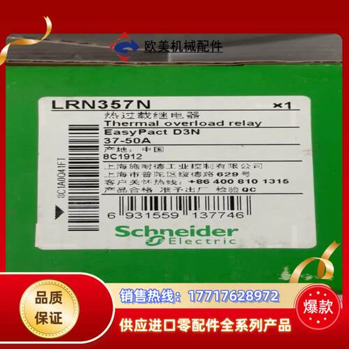 LRN357N 热过载继电器、全新原装正品、议价