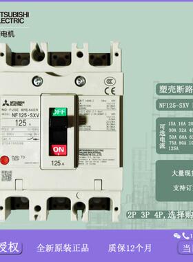 塑壳断路器NF125-SXV 3P/4P 32A 40A 50A 63A 80A 100A 125A