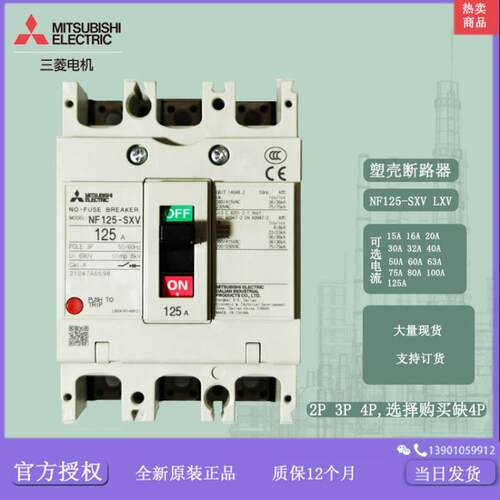 塑壳断路器NF125-SXV 3P/4P 32A 40A 50A 63A 80A 100A 125A