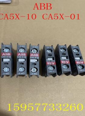 AX09-AX95接触器辅助 CA5X-10 CA5-01议价