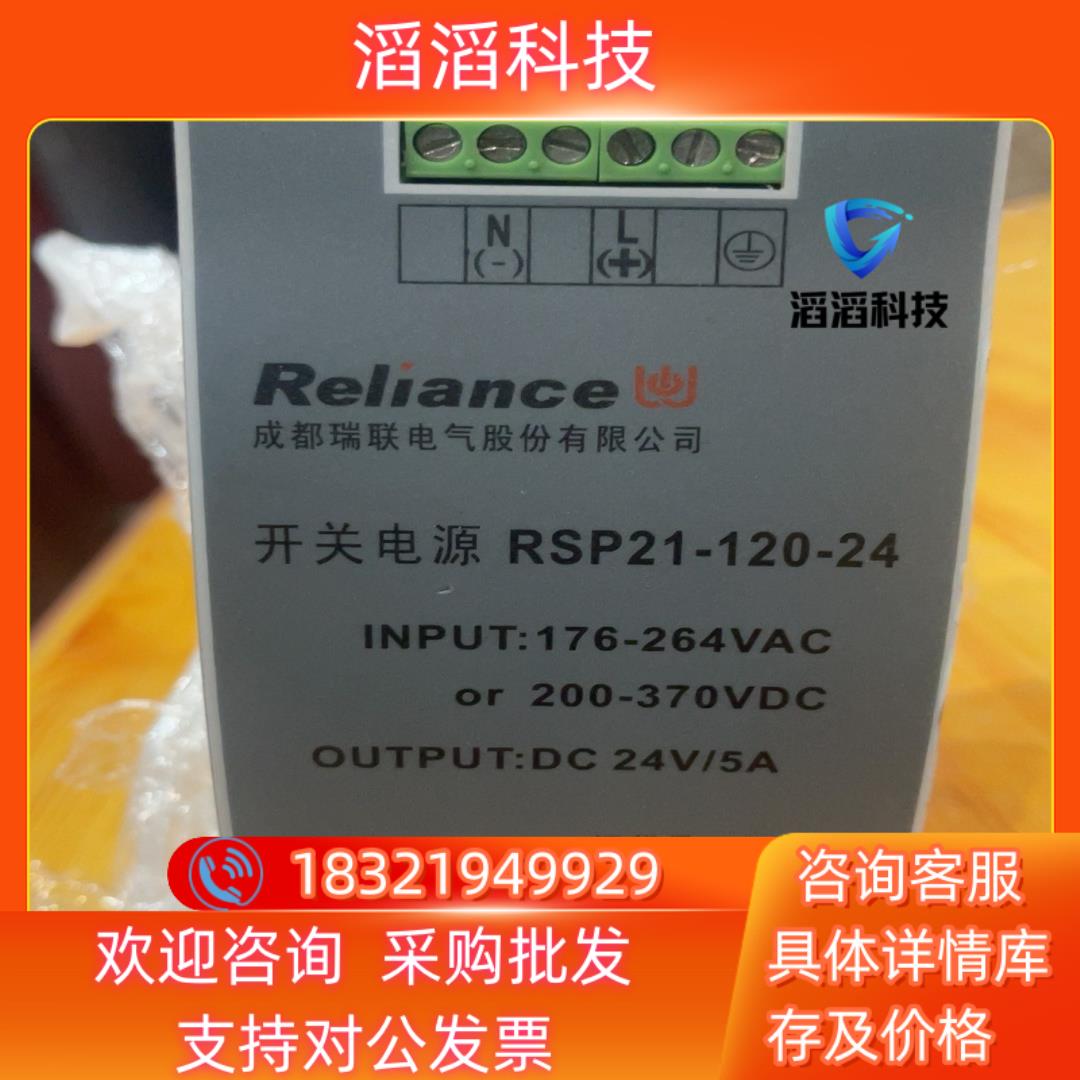 现货瑞联开关电源RSP21-120-24