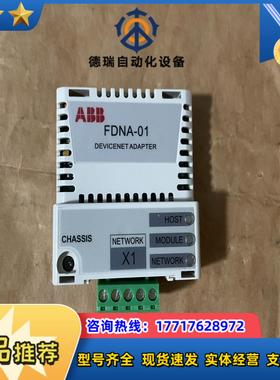 FDNA-01 ABB通讯模块，九五成新，链接实图，功能议价