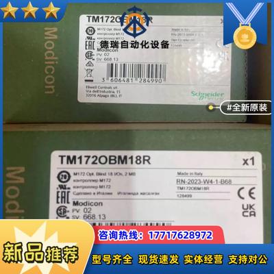 TM172OBM18R全新原装正品草莓，议价