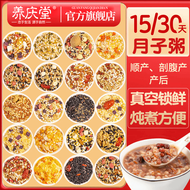 月子粥顺产剖腹产产妇孕妇坐月子产后营养100g/袋/天组合妈妈早餐
