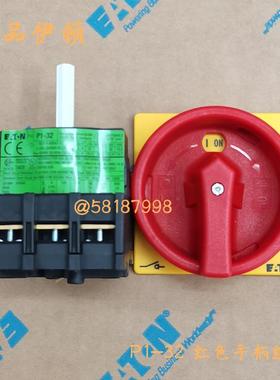 P1-32/E+SVB 负荷隔离开关平齐安装32A红色手柄 EATON