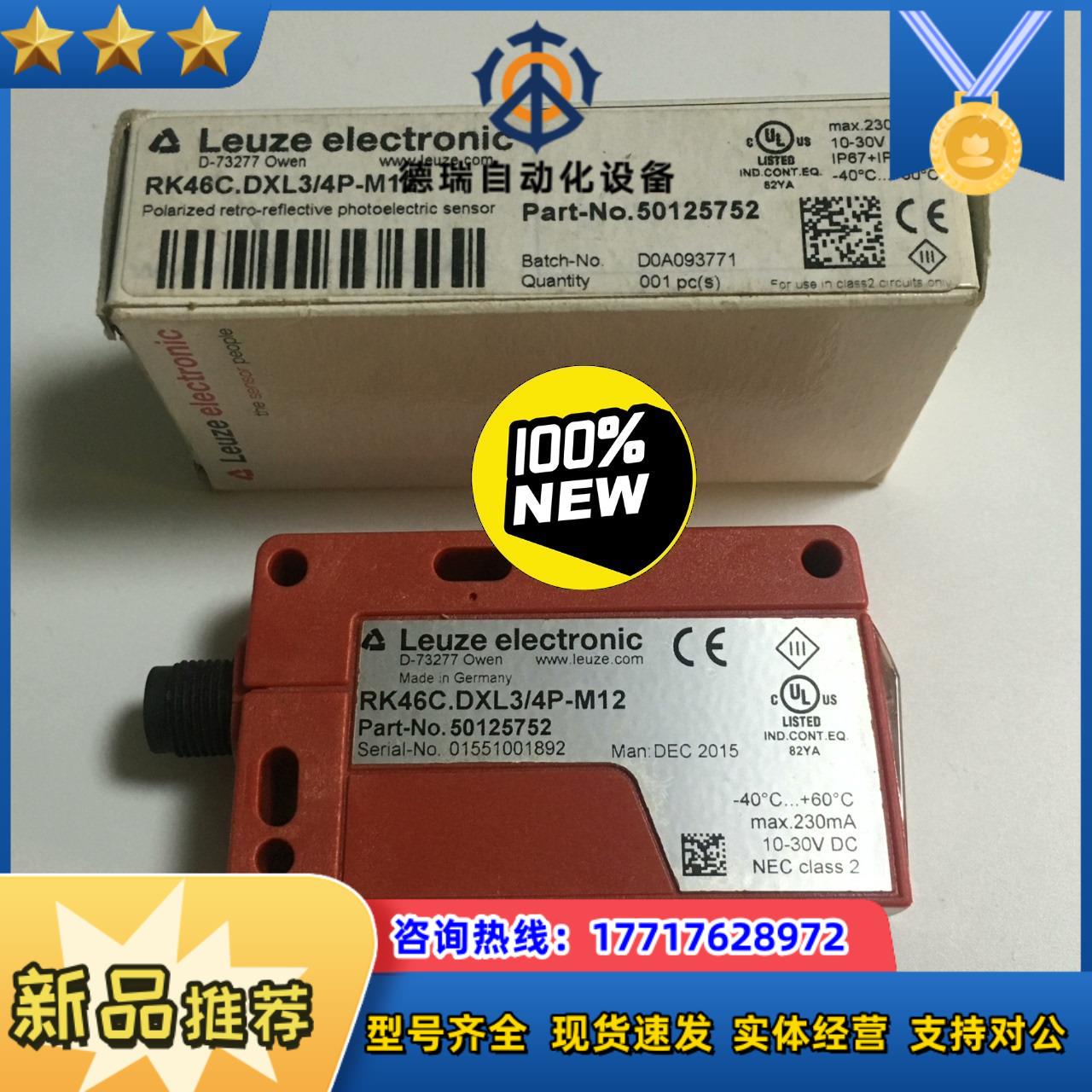 原装现货50125752德国劳易测LEUZE传感器RK46C议价
