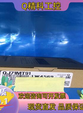 现货QJ71MT91模块