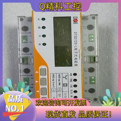 现货陆科DTSD720-L电子式电能表三相四线成色件