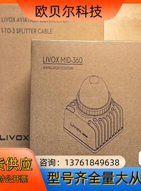 Mid360 全新 Livox 大疆激光雷达