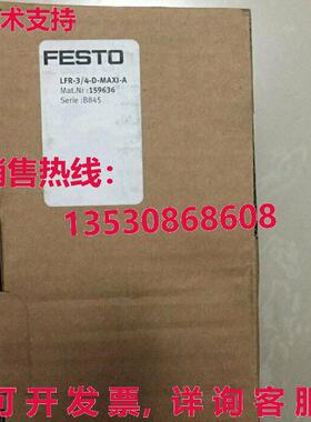 供应原装Festo LFR-3/4-D-MAXI 159632 阀门 LFR3/4-DMAXI