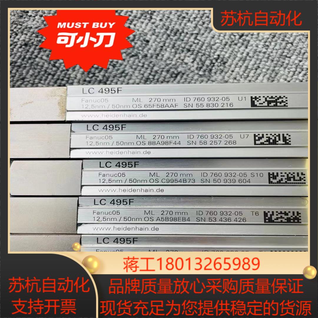 HEIDENHAlN光栅尺LC495F/270mm