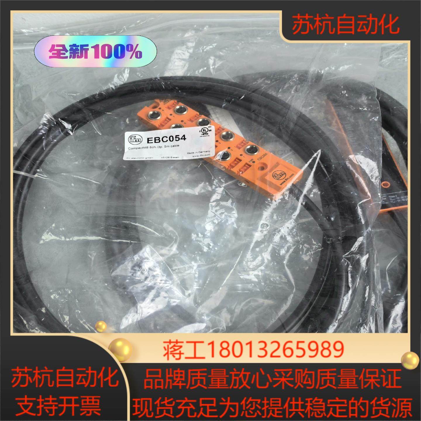 全新原装EBC054正品IFM易福门 线长5米