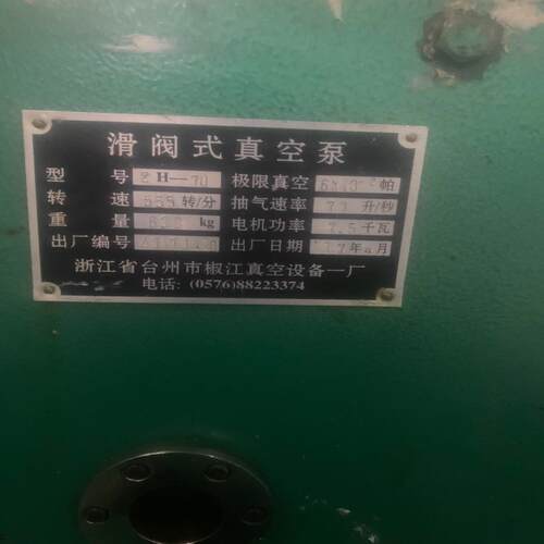 台州真空设备一厂滑阀式真空泵2H-70