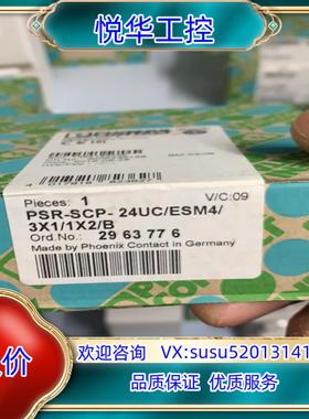 全新 菲尼克斯安全继电器2963776议价