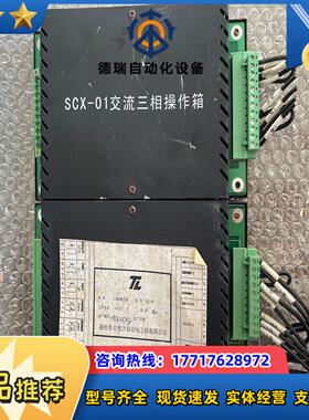 TL泰仑三相操作箱SCX-01  AC220V剪线(2台议价