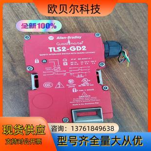 安全门开关 AB罗克韦尔TLS2 GD2