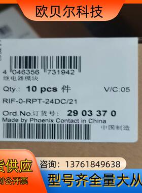 2903370 RIF-0-RPT-24DC/21菲尼克斯继
