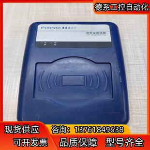 IDMR02 Potevio台式 居民身份证阅读器CP