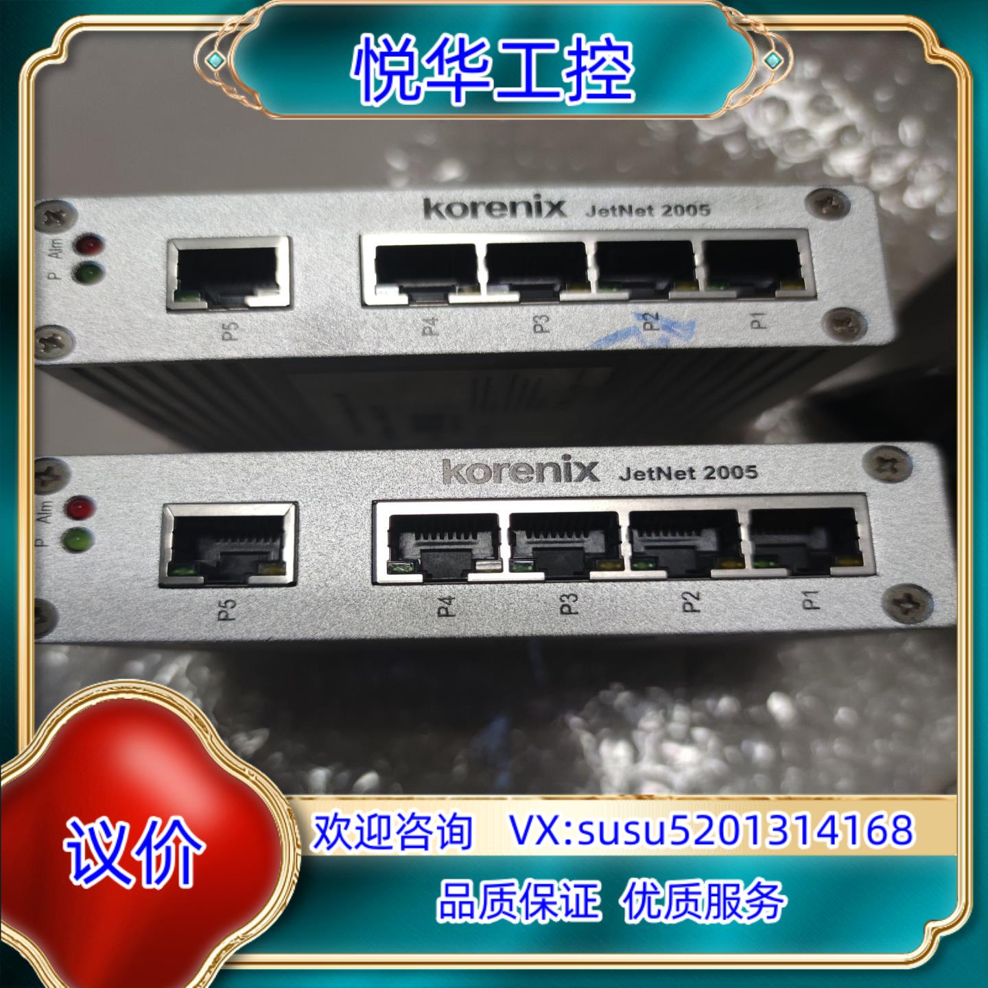 Korenix 科洛理思 JETNet 2005  两台议价