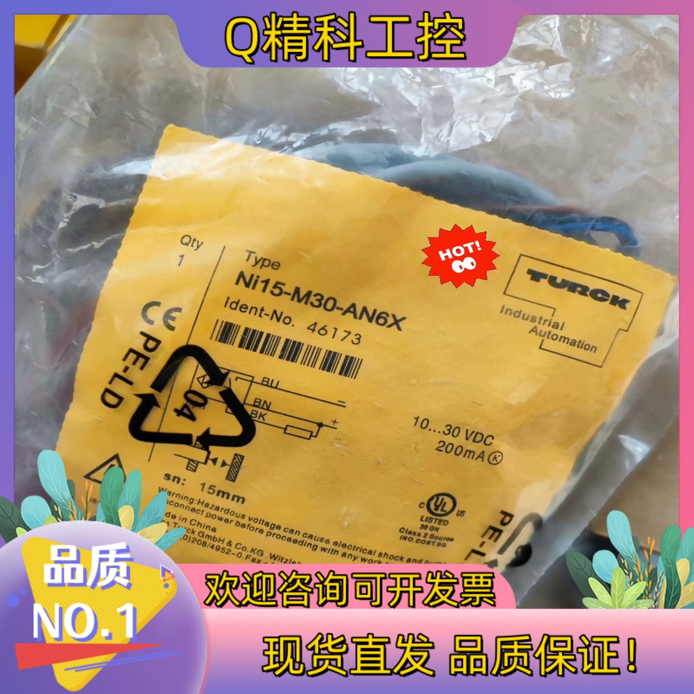 现货NI15-M30-AN6X全新原装图尔克传感器,TURC
