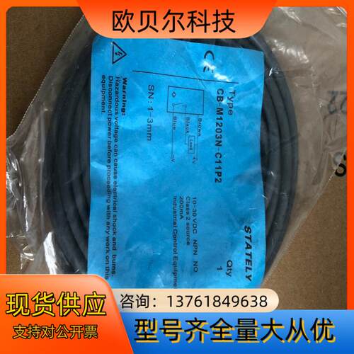 议价全新接近开关感应器CB-M1203N-C11P2