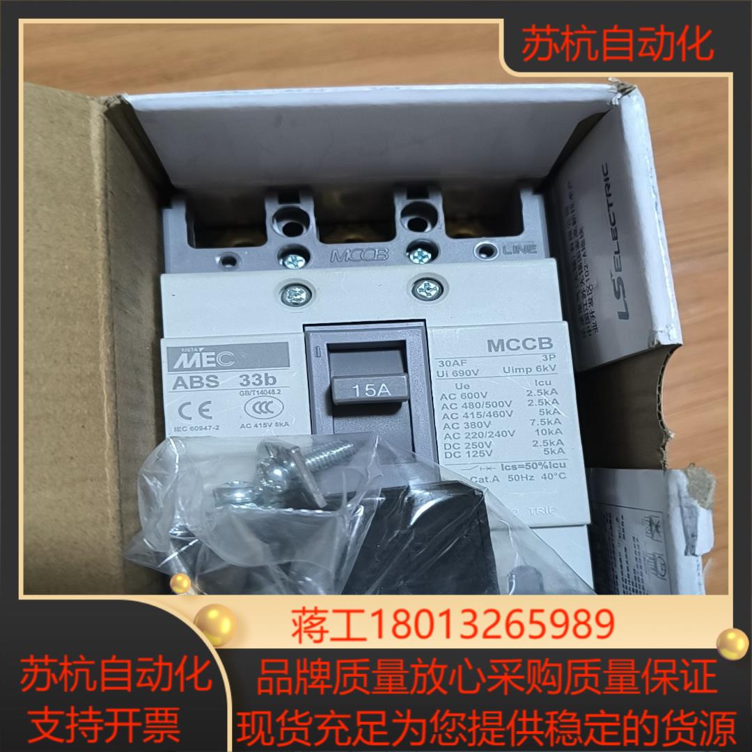 LS塑壳断路器 ABS 33B3P15A1只全新未拆