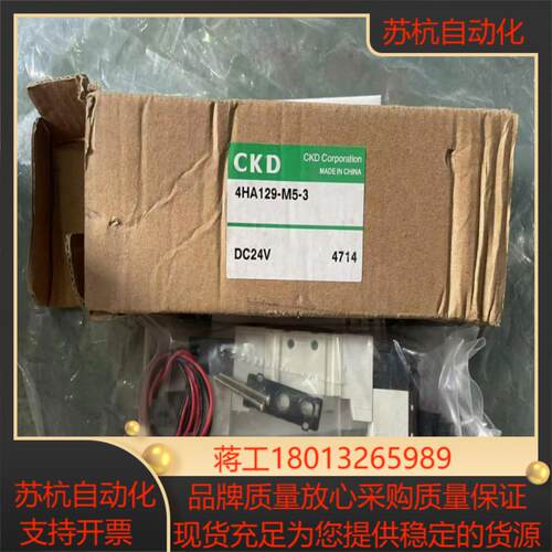 全新原装CKD电磁阀 4HA129-M5-3  DV24V