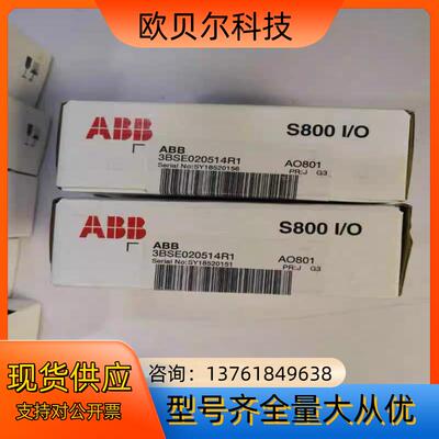 ABB模块Ai810，Ai801,AO801,Ao845
