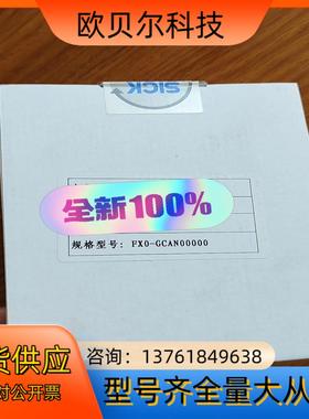 fx0-gcan00000 西克原装，23年的全新
