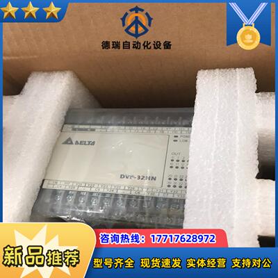 台达PLC全新原装，DVP-32HN00T，图片实拍，有两台议价