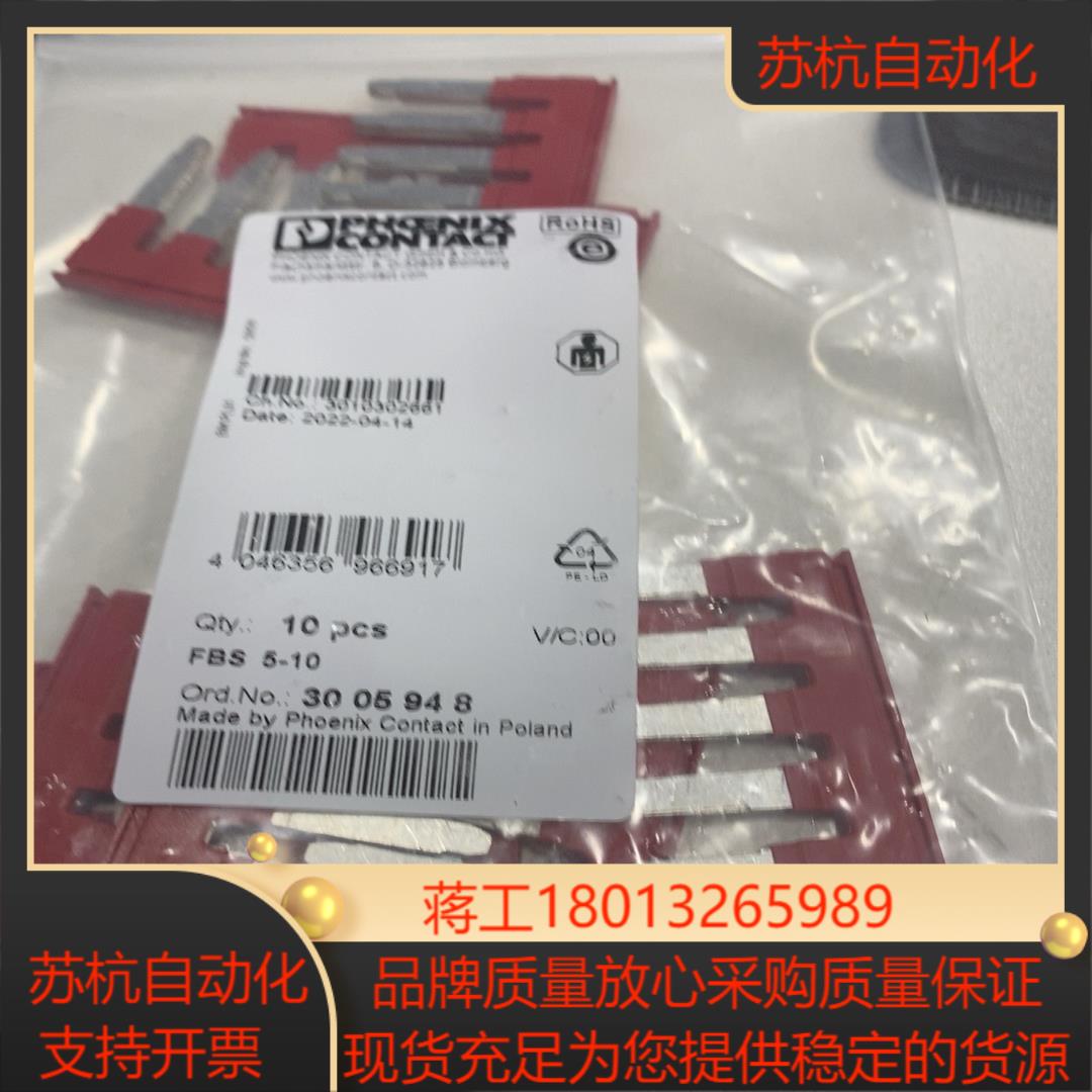 菲尼克斯 Phoenix 插拔式桥接件 FBS5-10订货号议价