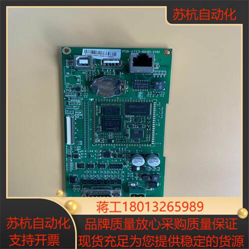 昆仑通态 触摸屏 主板 PCB-A723-6061-V1