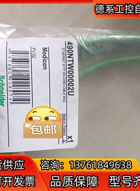 490NTW00002，全新原装线缆，
