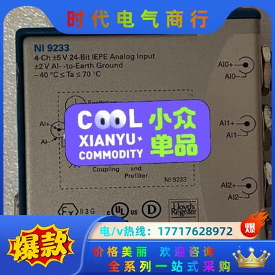 NI 9233 现货议价出售，功能保证，外观漂亮议价