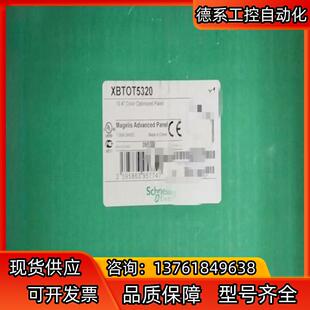 XBTOT5320  XBTOT4320 触摸屏全新原