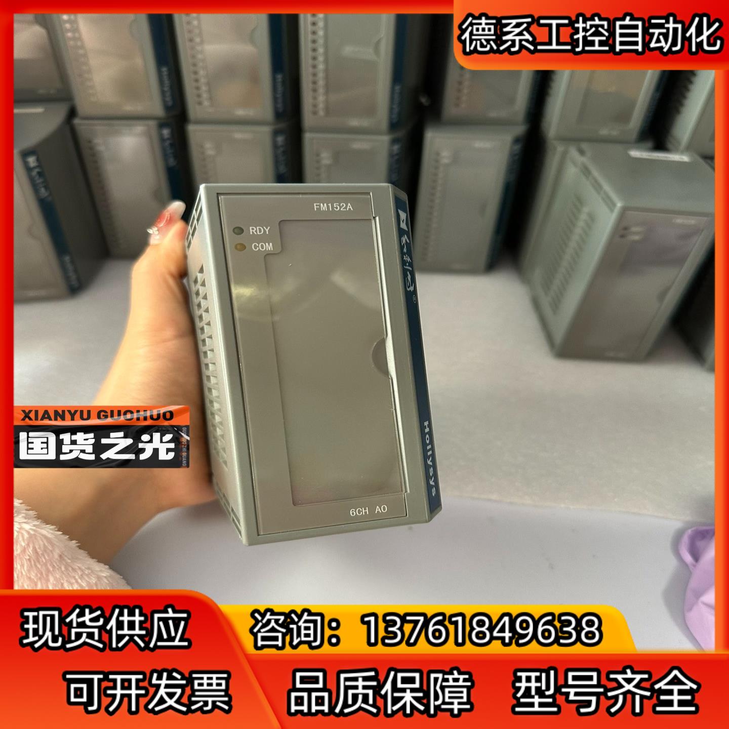 和利时FM151A，FM152A，FM161D现货出