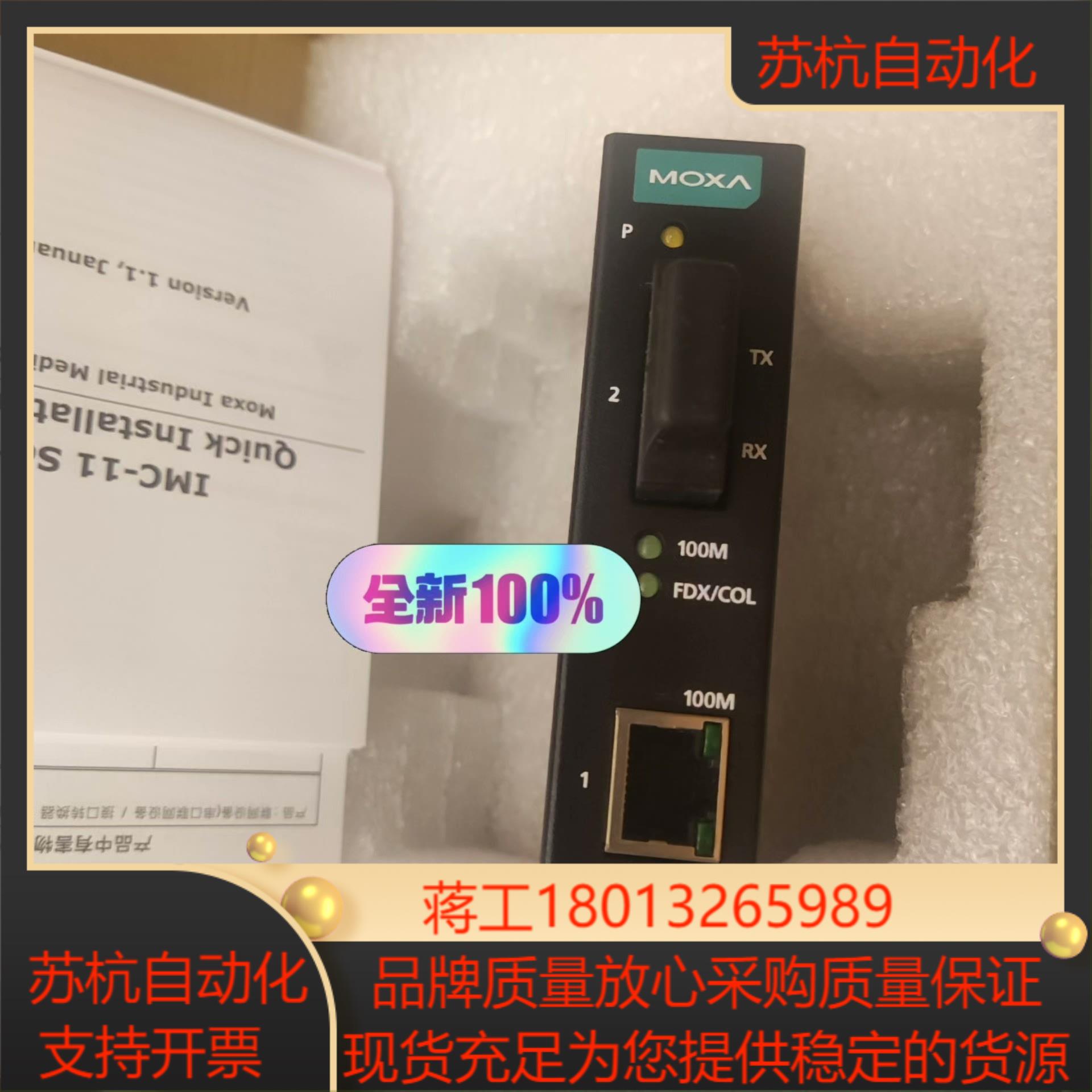 moxa摩莎 IMC-11-S-SC光电转换器议价