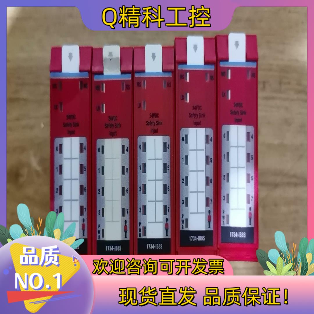 现货1734-IB8S