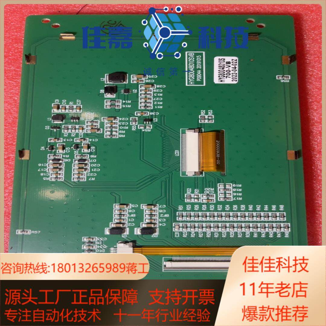 触摸屏HYG80048010S700-VB全新有5个